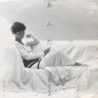 7-Zoll-Schallplatte MASAMI UEHARA Anta 1016307PROMO VAP 1984 Japan Japanischer PopRock Gebraucht