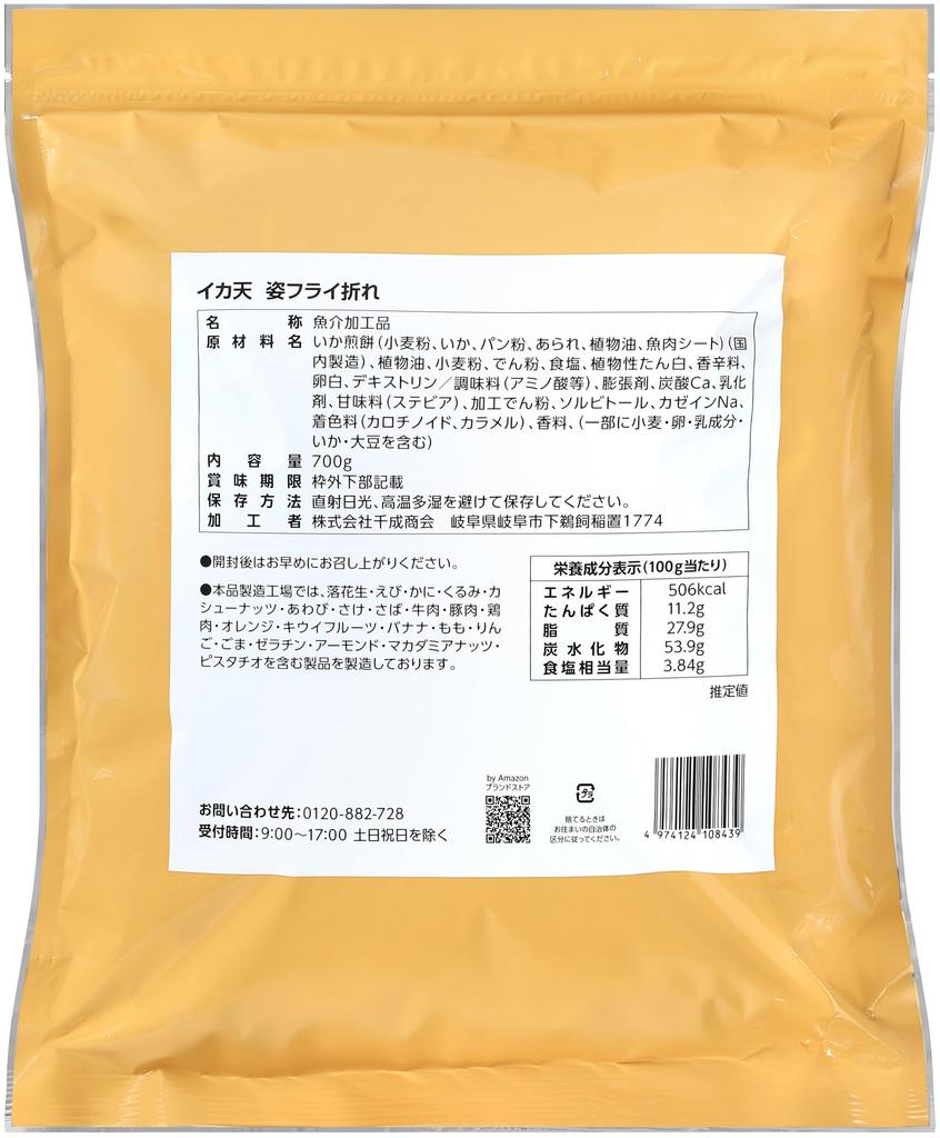 by Amazon Fried Squid Large with Zipper Tempura, 700g, Capacity,
