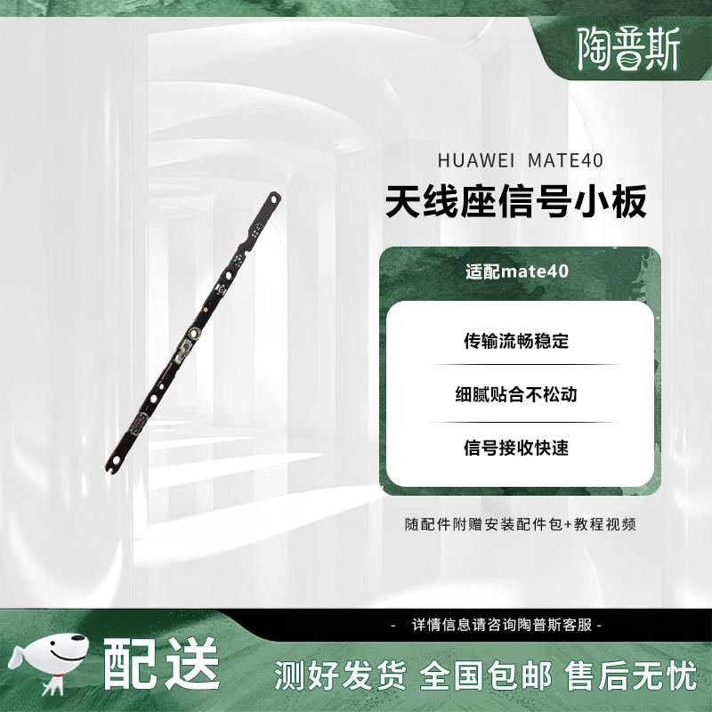 Huawei Mate40 Antenna Base Signal Board