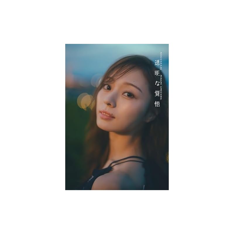 Nogizaka46 Minami Umezawa 2nd Photobook: Transparent Resolve (Other Books)