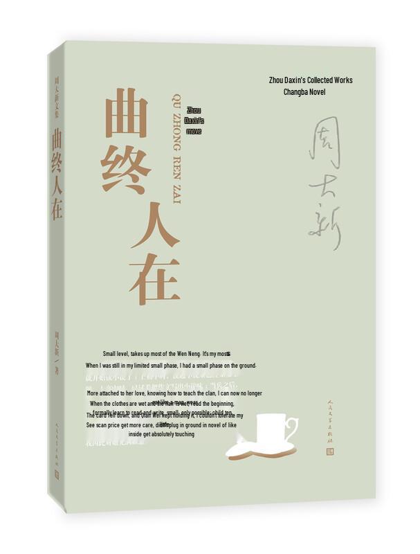 The Song Ends, People Are Still There Novel