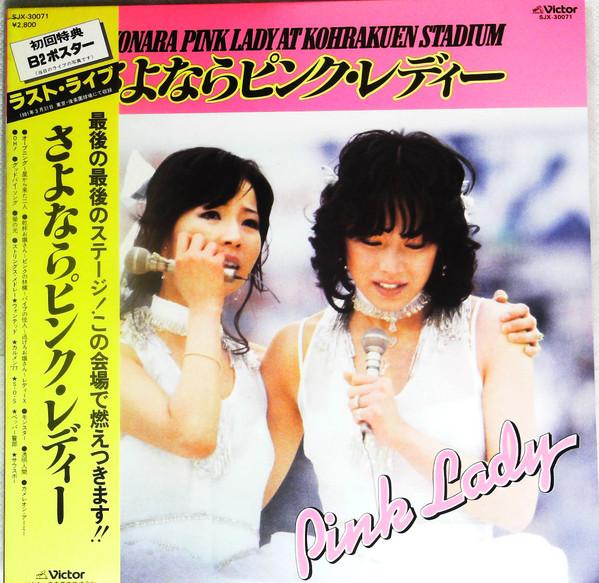 

LP Record PINK LADY Pink Lady At Kohrakuen Stadium SJX30071 VICTOR 1981 Japan Obi Japanese PopRock Used