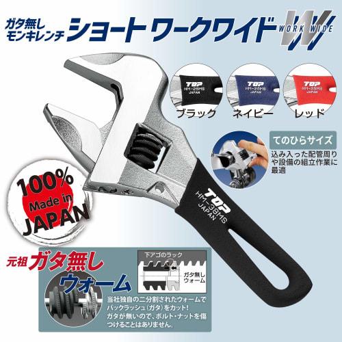 TOP Industrial (TOP) Zero-Back Adjustable Wrench, Short Work Wide, 0-43mm Opening, Black, Zero-Back Worm, HM-43MSBK, Made in Tsubame-Sanjo, Japan