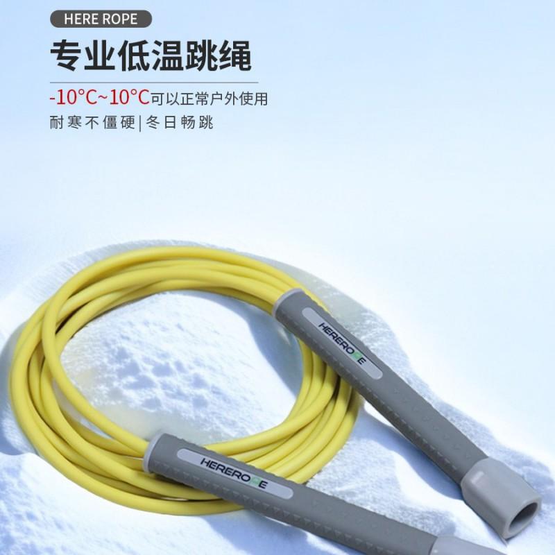 HereRope 5mm Cold-Resistant Jump Rope P50C Fitness Training ABS Handle Lightweight Speed In Multiple Colors