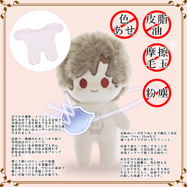 DOYOUCOTO 15cm Plüschkleidung Unterwäsche [2er-Set] Fleckschutz-Kleidung, Beige Hautfarbe, für Plüschtiere, Verkleiden, Puppen, Plüschtier