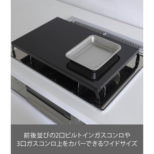Yamazaki Folding Gas Stove Cover, Wide, Black, Dimensions: 54.5cm W X 33.5cm D X 7.2cm H (in Use) - 52cm W X 33.5cm D X 2.5cm H (stored), Compatible W