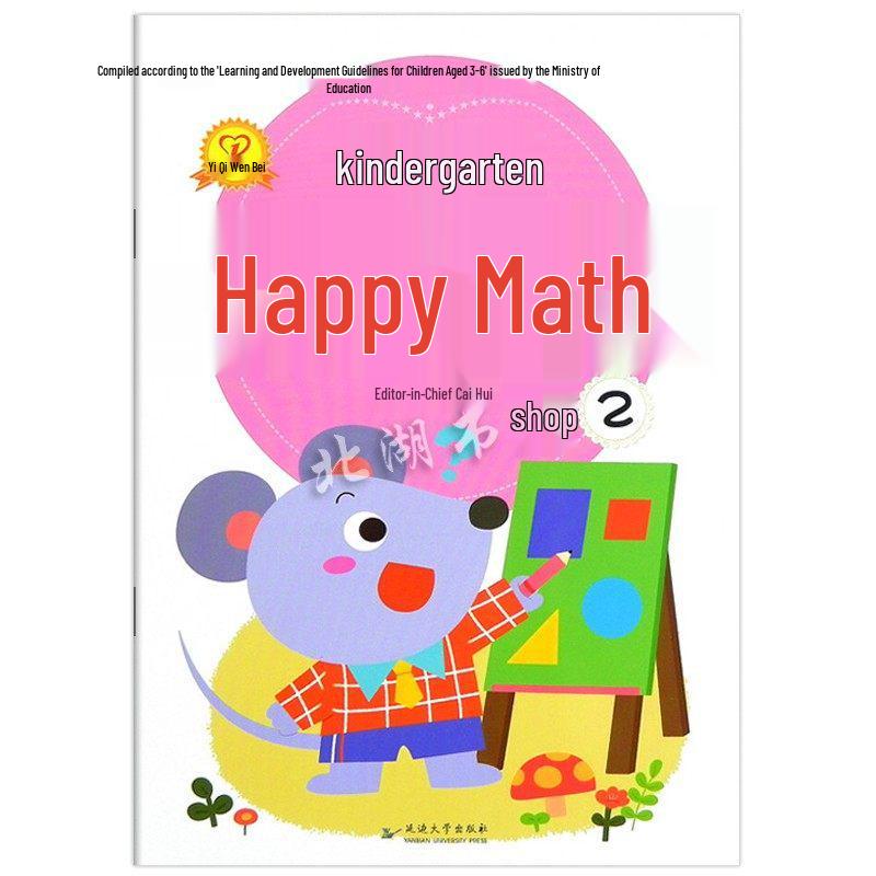 Yixin Culture Kindergarten Math Books: Happy Learning for Large, Medium, and Small Classes, Volumes 1 & 2