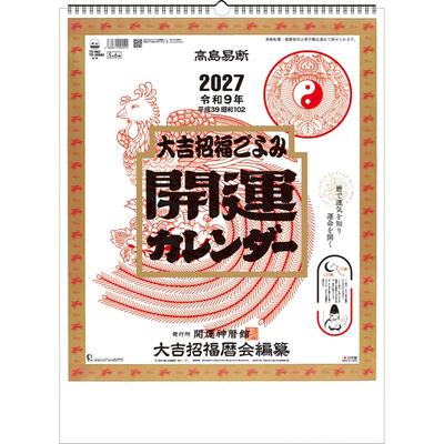 TODAN 2027 Šťastný nástěnný kalendář s denním věšteckým almanachem Japonská tradiční šťastná data Rokuyo Astrologie Závěsný kalendář TD-30882
