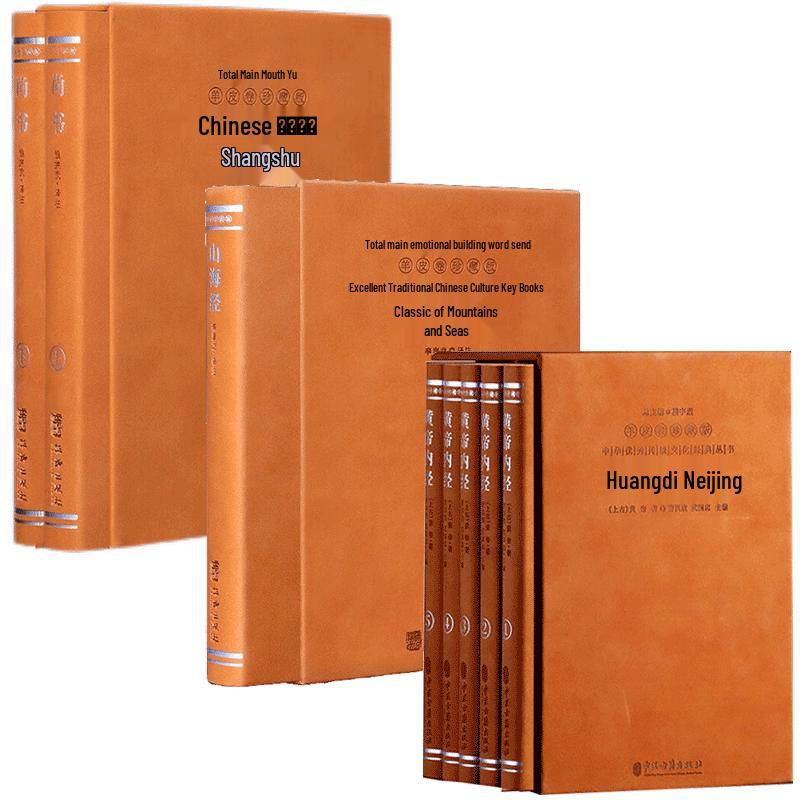 Ancient Chinese Classics Collection
