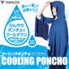YAMAZEN Cooling Heatstroke Extreme Heat Cooling UV One Size Fits Watching Outdoor Navy Poncho, Prevention, Protection, Towel, Antibacterial,