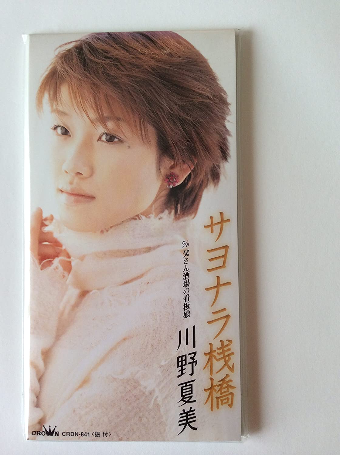 

CD NATSUMI KAWANO - Sayonara Sambashi Japan Japanese Enka Used