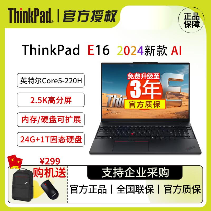 Lenovo ThinkPad E16 2025 16-inch Business Laptop (CN version)