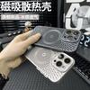 New Ice Sensitive Breathable Heat Dissipation Case Suitable IPhone 15 Apple Phone 15ProMax Magnetic Suction Full Package Anti Drop