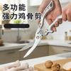 1 st höghårdhet rostfritt stål stark kycklingbensax kök multifunktionell hushållssax bensax fiskdödande