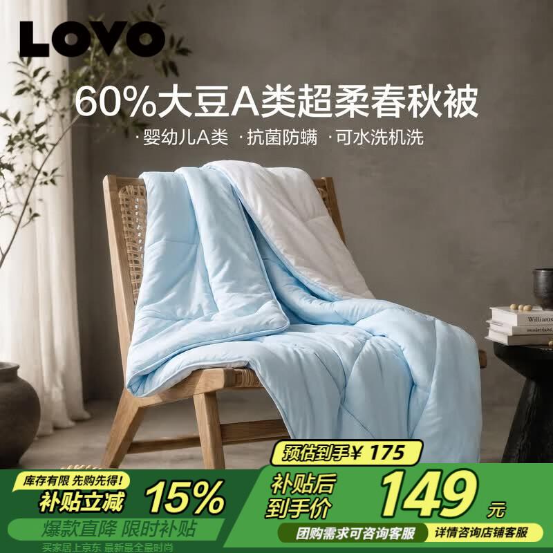LOVO Class A 60% Soy Fiber Four Seasons Washable Duvet 150x215cm