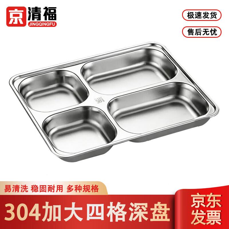 Jingqingfu 304 Stainless Steel Divided Meal Tray & Dining Sets