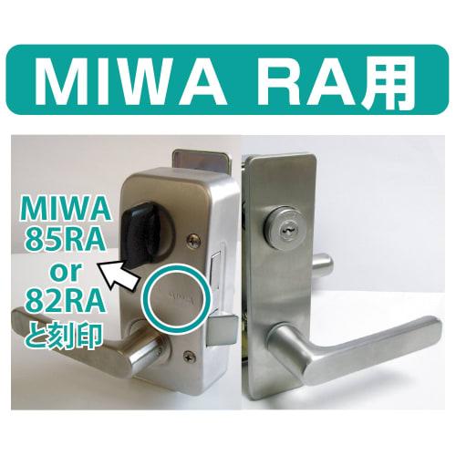 AGENT Key Change Replacement Cylinder LS5-RA (for MIWA RA) Can be replaced with a high-security dimple key.