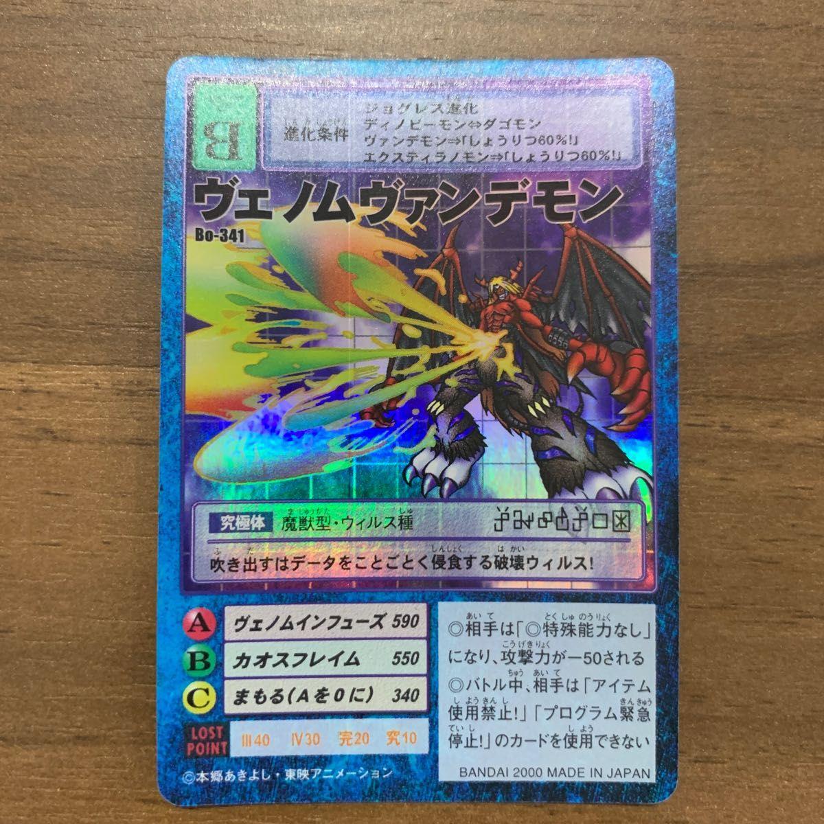 Used Venom Vandemon Bo-341 Digimon Card Early Years