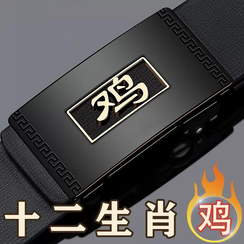 Zodiac Belt Men'S Leather Automatic Buckle Cowhide Belt Middle-Aged And Young Leisure Business Belt