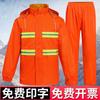 Orange sanitation split raincoat outdoor cleaning road administration construction reflective raincoat rain pants set wholesale can be printed