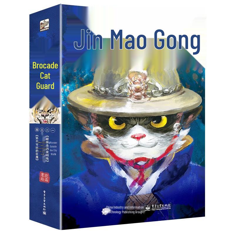 Jin Mao Wei Detective Series (4-Book Set)