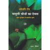 Mamooli Cheezon Ka Devata , , , , , , , ,