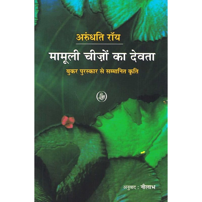 Mamooli Cheezon Ka Devata , , , , , , , ,