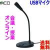 OOU Miyoshi USB Digital Microphone Long Type UMF-04/BK