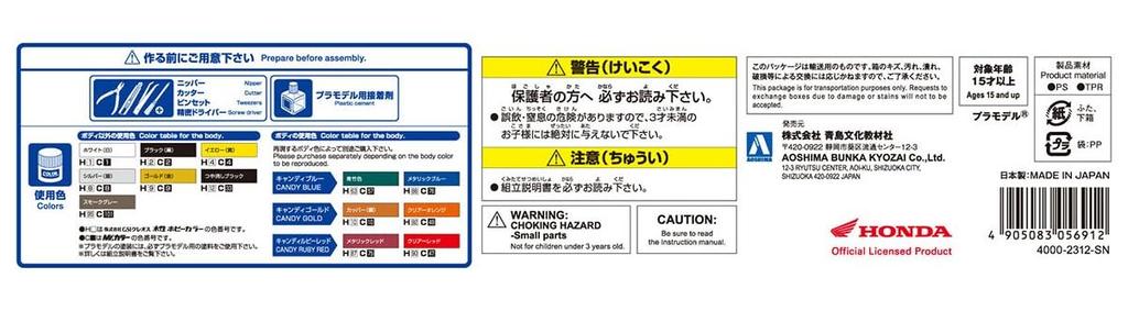 Aoshima Bunka Kyozai Scale The Bike Series 1 Honda CB750 Dream CB750 FOUR 1969 Plastic Model (AOSHIMA) 1/12 No.