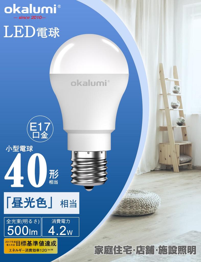 Okalumi LED Light Bulb, E17 Base, Daylight White, Equivalent To 40W Incandescent Bulb, Mini Krypton Type, 500 Lumens, 2-pack.