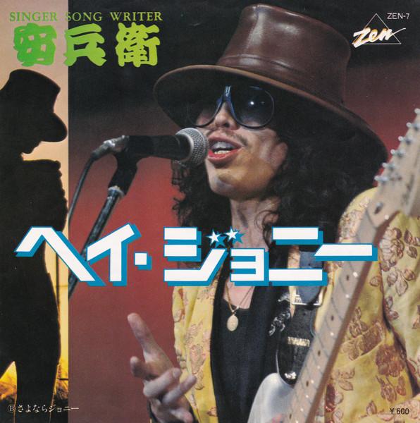 

7inch Record YASUBEI - Hey Johnny / Sayonara Johnny ZEN7 ZEN 1977 Japan Japanese Pop/Rock Used