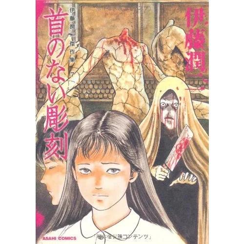 Collection Maîtresse JUNJI ITO toute neuve 1-11 MANGA COMIC JAPONAIS TOMIE