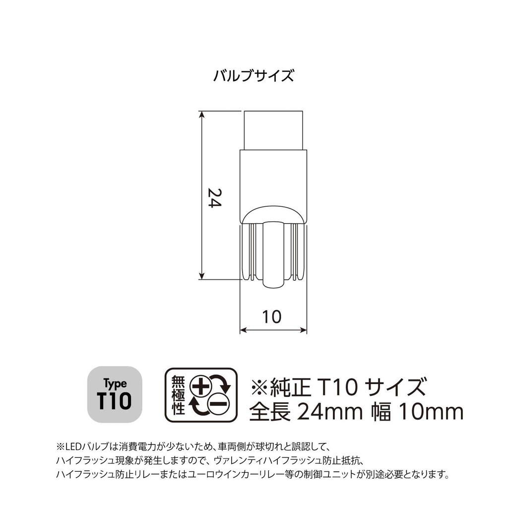 VALENTI LED T10 Position 6500K 60lm Pack of 2