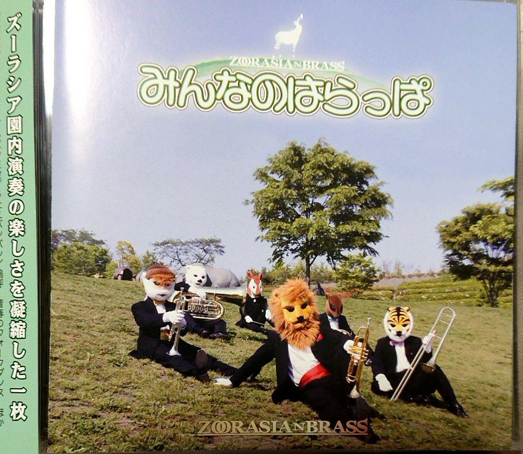 

[USED] Final price reduction! Zoorasian Brass Minna no Harappa