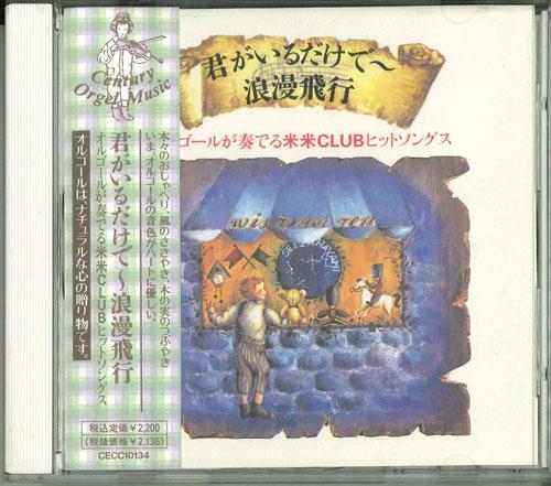 

CD MUSIC BOX - Kimi ga iru dake de-romanhikou Japan ObiJapanese Pop/Rock Used
