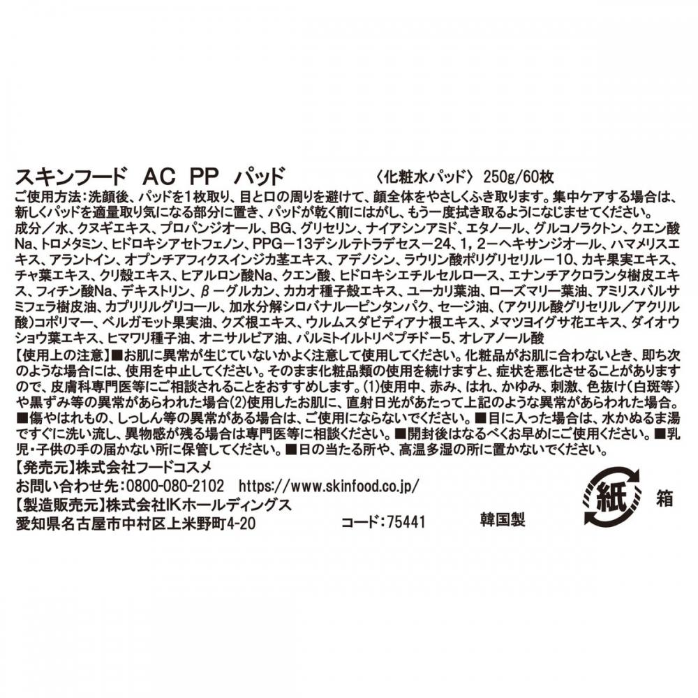 Skinfood Donguri Pore Peptide Pad 60pcs X 2