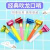 Candy-colored Dragon Whistle Children's Birthday Party Plastic Toy To Blow Small Prop One Size
