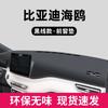 Dashboard Cover Sunshade & Anti-Glare Pad for BYD Seagull 2026 trument Panel