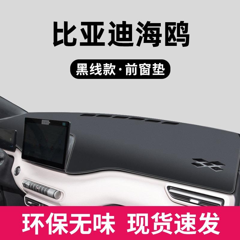 Dashboard Cover Sunshade & Anti-Glare Pad for BYD Seagull 2026 trument Panel