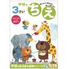 Gakken Staful Study Book Work Set for 3-Year-Olds: Letters, Numbers, and Wisdom Z14401