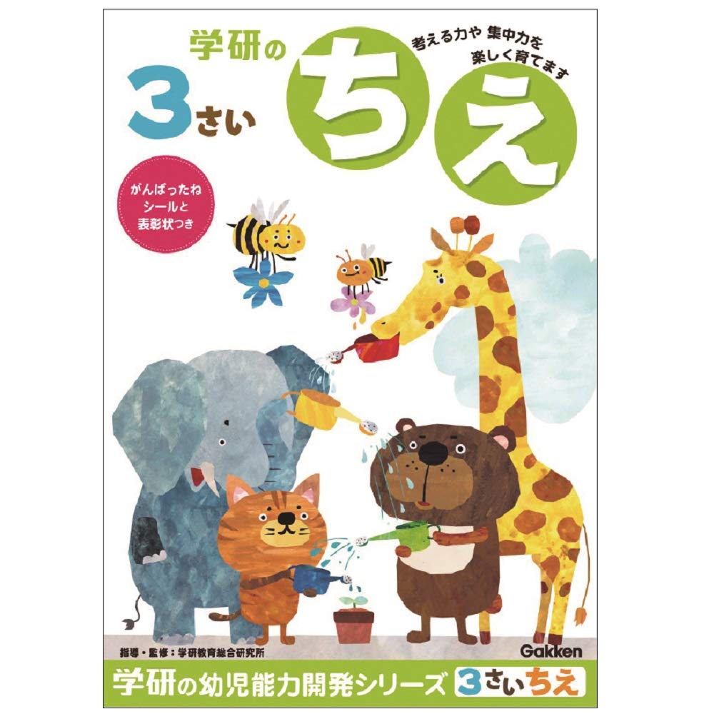 Gakken Staful Study Book Work Set for 3-Year-Olds: Letters, Numbers, and Wisdom Z14401