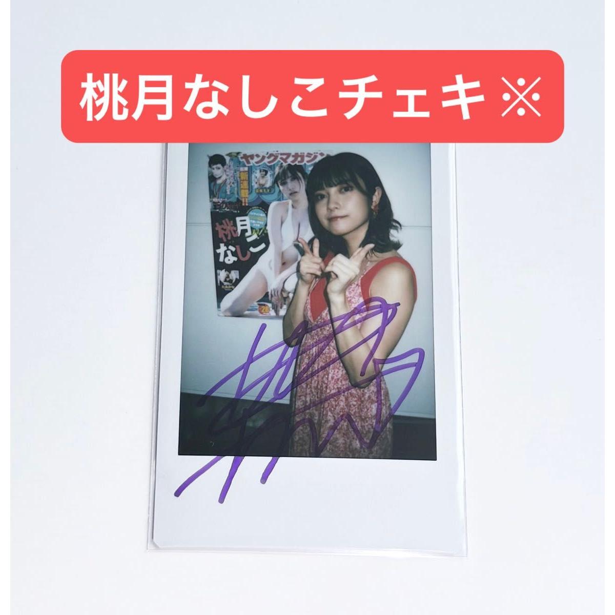 Used [] Nashiko Momotsuki Autographed Instax Instax Idol Autographed Instax Gravure Idol Young Magazine Sleeveless