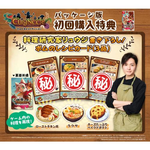 Cuisineer Pom and Manpuku Dungeon -Switch [Initial Bonus] Newly Written by Cooking Expert Ryuji! Pom Recipe Card (3 Items) Included