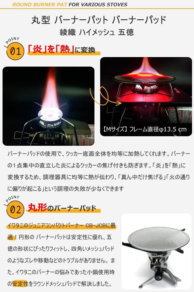 EnHike Twill High Mesh Trivet Burner Pad, Single Burner Cooking Net Pad, Round (Set of 3 Sizes: S/M/L)