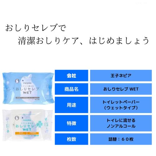 Oshiri Celeb Wet Unscented + Medicated Refill, 60 Wipes, Flushable, Wet (2 of Each)