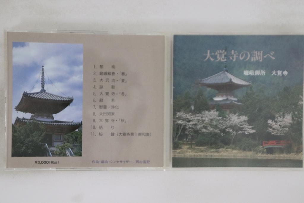 CD NAOKI NISHIMURA - Daikakuji No Shirabe NNDKJ1150 UNKNOWN Japan New Age & Easy Listening Used