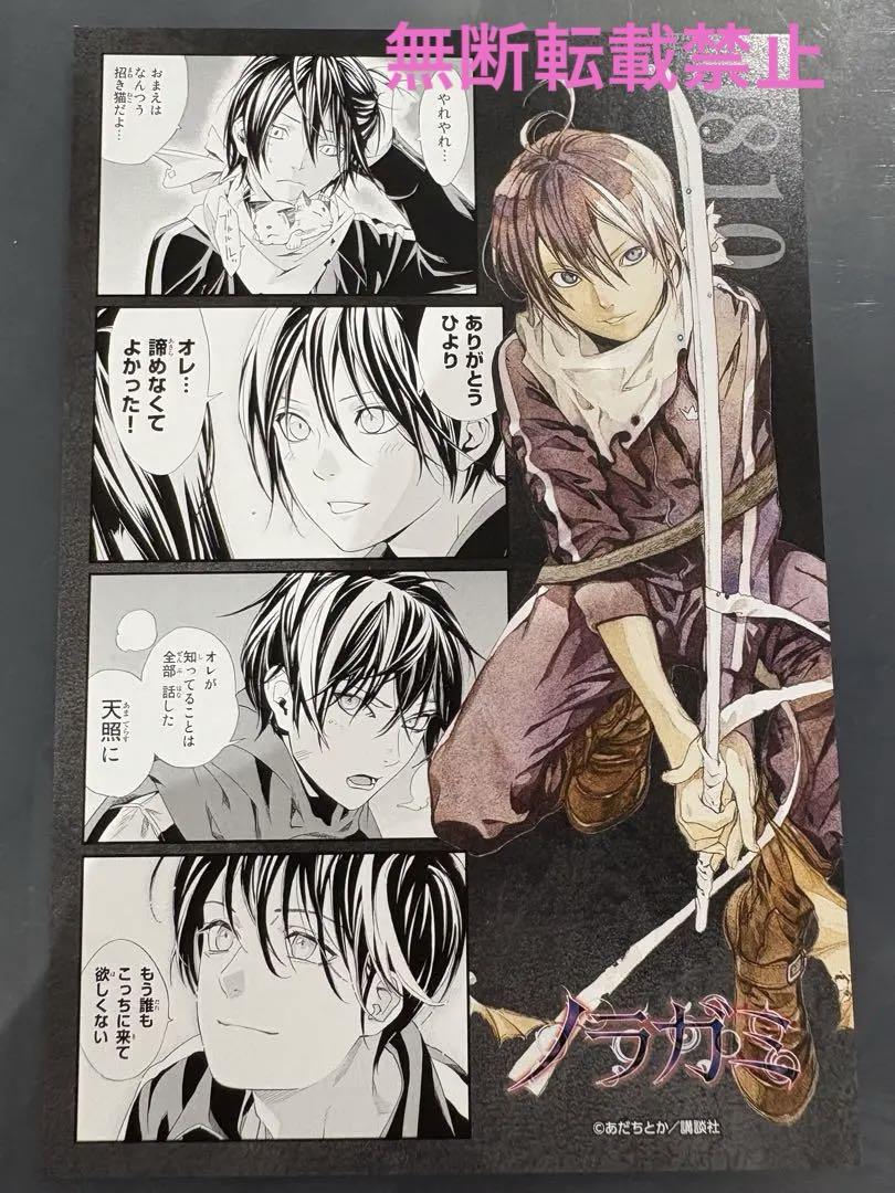 

[USED] Noragami Princess Cafe Pop-up Shop Yato Day Bonus Postcard