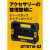 DeWalt TSTAK Compatible Connectable Caddy Box DT70716-QZ