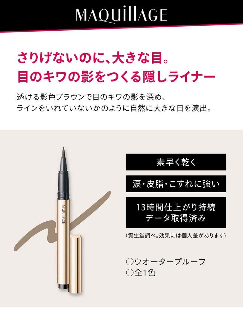 MAQUILLAGE Secret Shading Liner Eyeliner Pencil Eye Big Liquid Natural Brown Shiseido (Cartridge) 0.4mL Fragrance-Free Makeup, Eyes, Eyeliner,