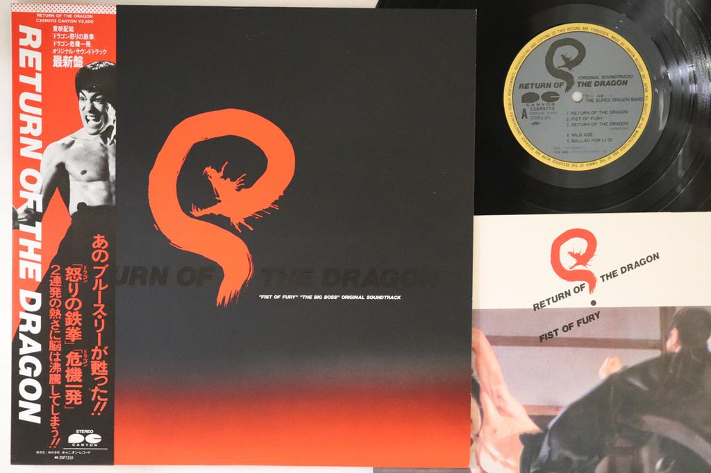 LP Record OST, SUPER DRAGON BAND - Return Of The Dragon C25R0113 CANYON 1983 Japan Obi Soundtracks & Musicals Used